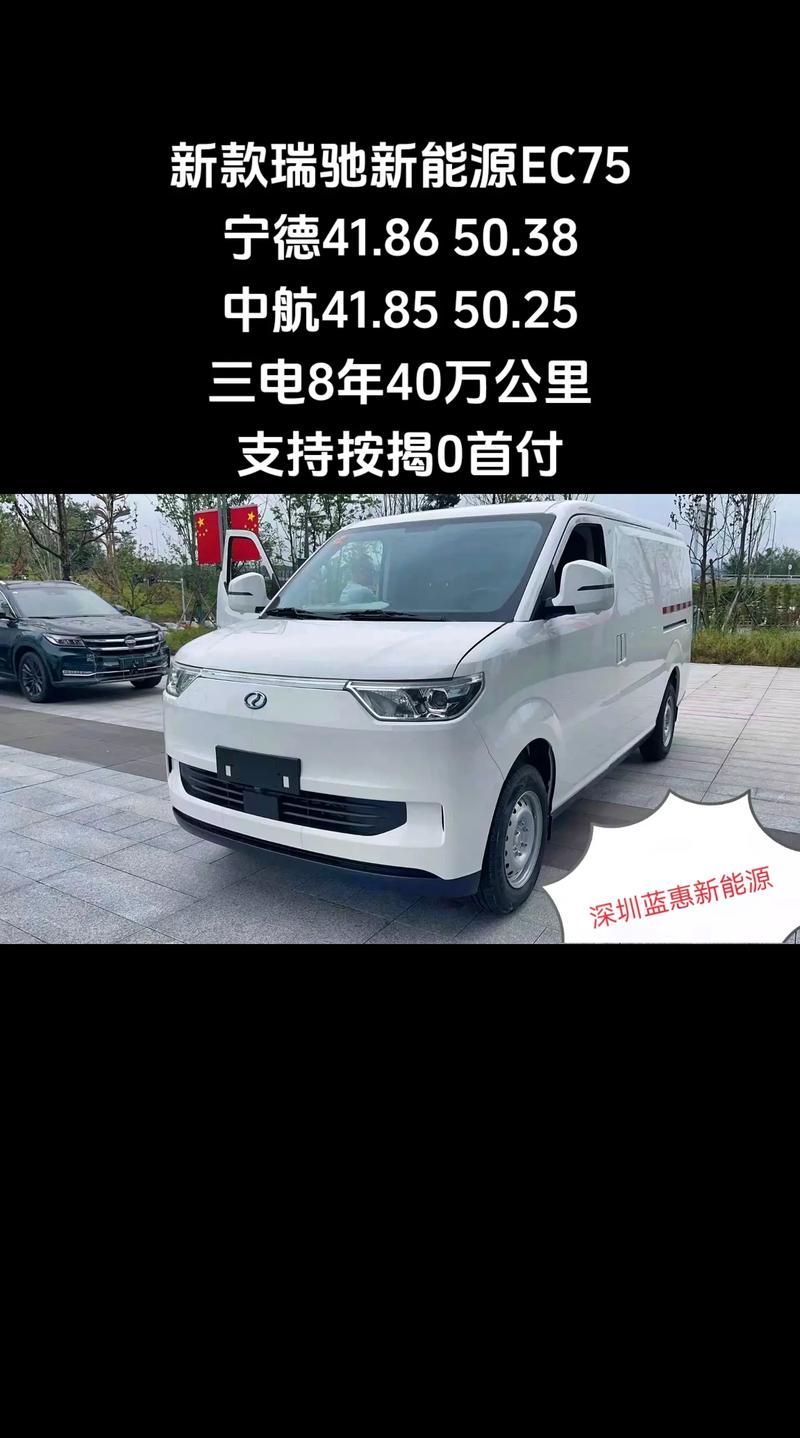 新款瑞驰新能源ec75.新款瑞驰ec75,全新车配置:双侧